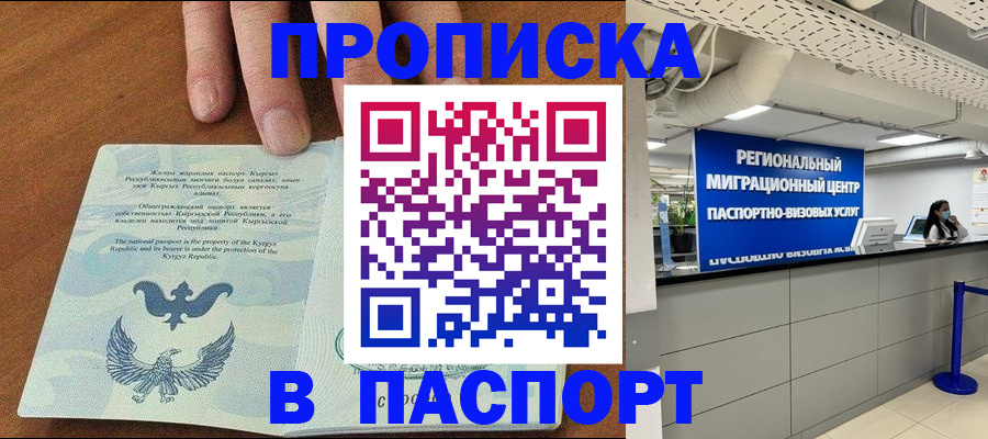 прописка паспорт в Ставрополе